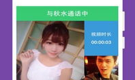 一对一视频聊天app,一对一视频聊天APP，开启全新沟通时代